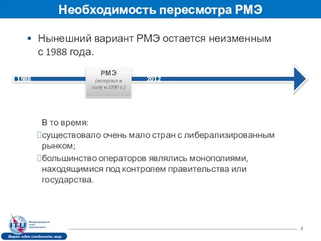 Нынешний вариант РМЭ остается неизменным с 1988 года. В то время: существовало