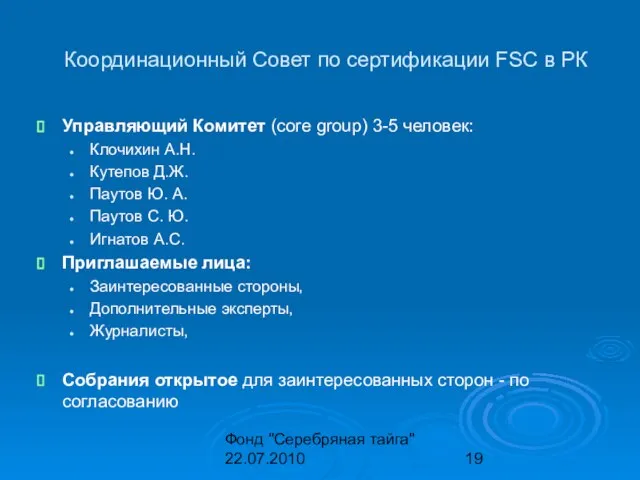Фонд "Серебряная тайга" 22.07.2010 Координационный Совет по сертификации FSC в РК Управляющий