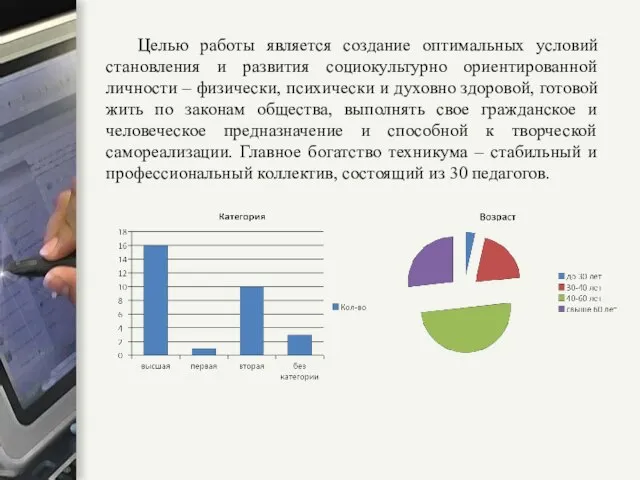 Целью работы является создание оптимальных условий становления и развития социокультурно ориентированной личности