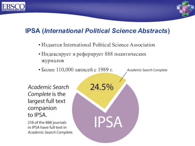 IPSA (International Political Science Abstracts) Издается International Political Science Association Индексирует и