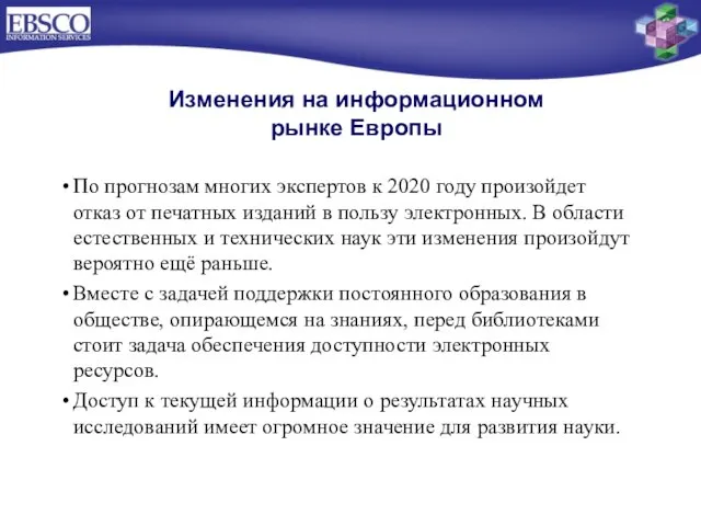 По прогнозам многих экспертов к 2020 году произойдет отказ от печатных изданий