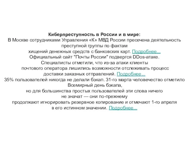 Киберпреступность в России и в мире: В Москве сотрудниками Управления «К» МВД