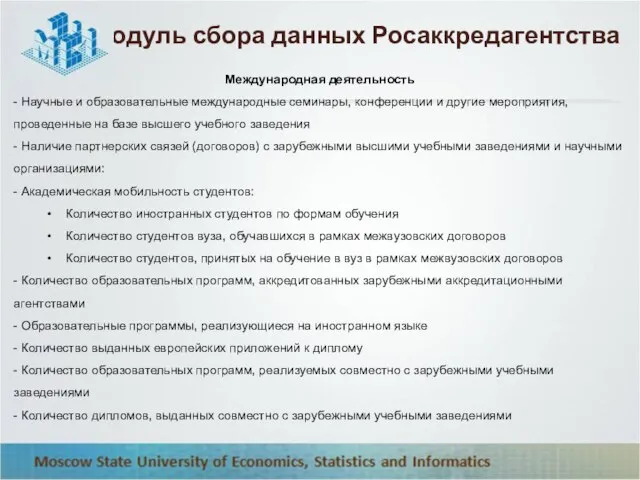 Международная деятельность - Научные и образовательные международные семинары, конференции и другие мероприятия,