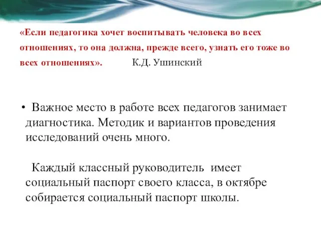 «Если педагогика хочет воспитывать человека во всех отношениях, то она должна, прежде