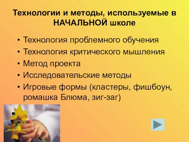 Технологии и методы, используемые в НАЧАЛЬНОЙ школе Технология проблемного обучения Технология критического