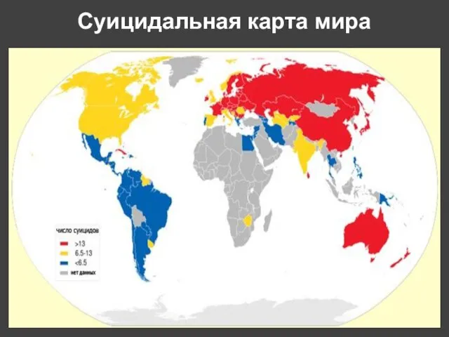 Суицидальная карта мира