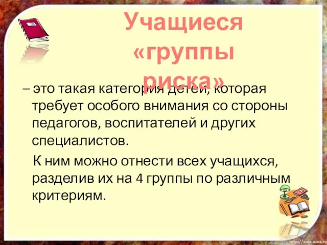 – это такая категория детей, которая требует особого внимания со стороны педагогов,