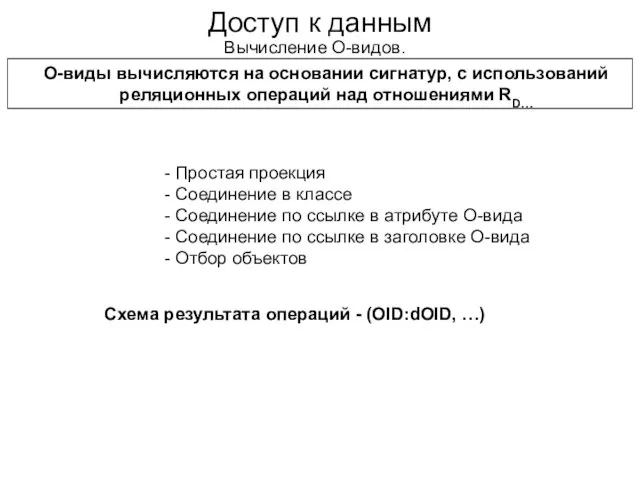 Доступ к данным - Простая проекция - Соединение в классе - Соединение