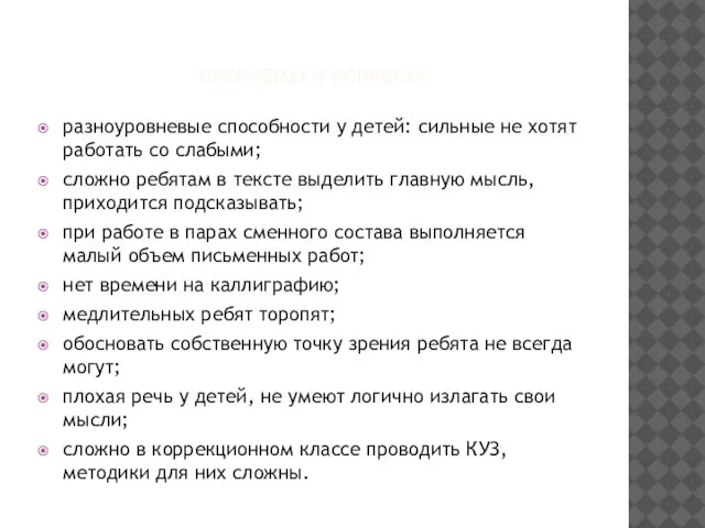 ПРОБЛЕМЫ И ВОПРОСЫ: разноуровневые способности у детей: сильные не хотят работать со