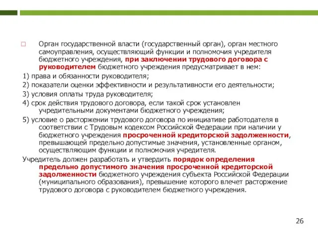 Орган государственной власти (государственный орган), орган местного самоуправления, осуществляющий функции и полномочия