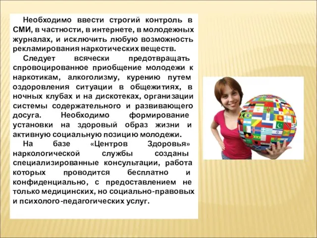 Необходимо ввести строгий контроль в СМИ, в частности, в интернете, в молодежных