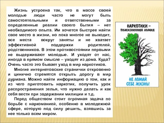 Жизнь устроена так, что в массе своей молодые люди часто не могут