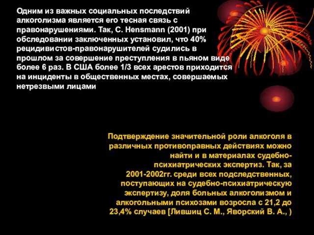 Одним из важных социальных последствий алкоголизма является его тесная связь с правонарушениями.