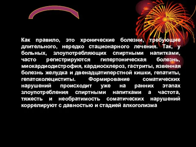 Как правило, это хронические болезни, требующие длительного, нередко стационарного лечения. Так, у