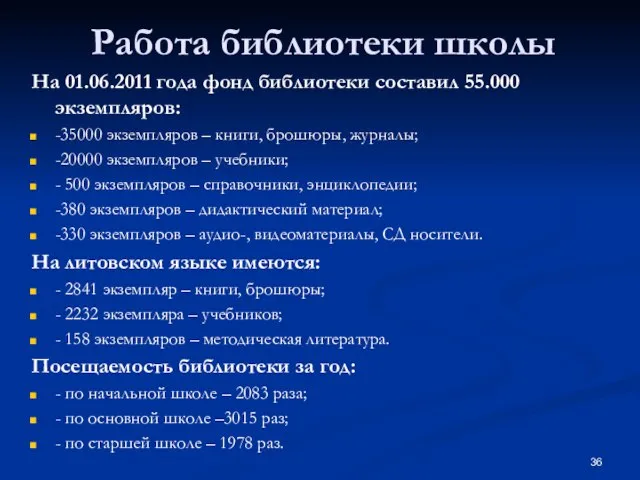 Работа библиотеки школы На 01.06.2011 года фонд библиотеки составил 55.000 экземпляров: -35000