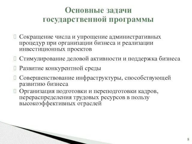 Сокращение числа и упрощение административных процедур при организации бизнеса и реализации инвестиционных