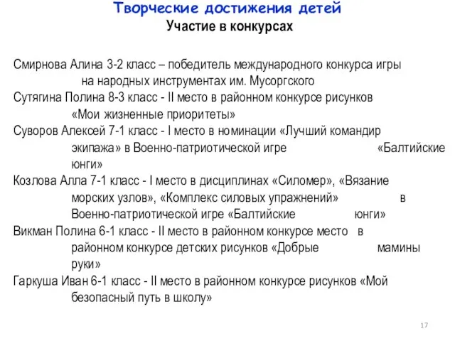 Смирнова Алина 3-2 класс – победитель международного конкурса игры на народных инструментах