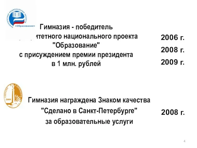 Гимназия награждена Знаком качества "Сделано в Санкт-Петербурге" за образовательные услуги Гимназия -