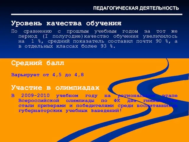 Уровень качества обучения По сравнению с прошлым учебным годом за тот же