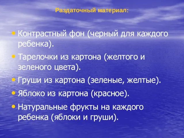 Раздаточный материал: Контрастный фон (черный для каждого ребенка). Тарелочки из картона (желтого