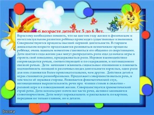 Немного о возрасте детей от 5 до 6 лет. Взрослому необходимо помнить,