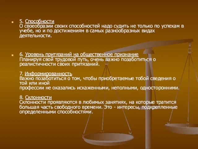 5. Способности О своеобразии своих способностей надо судить не только по успехам