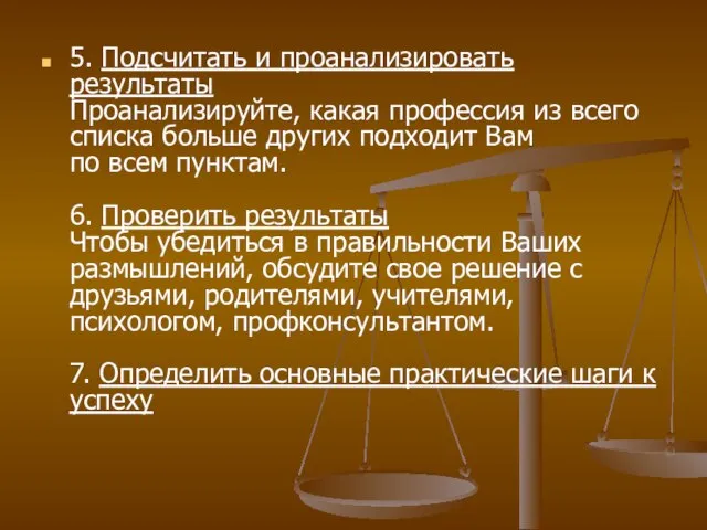 5. Подсчитать и проанализировать результаты Проанализируйте, какая профессия из всего списка больше