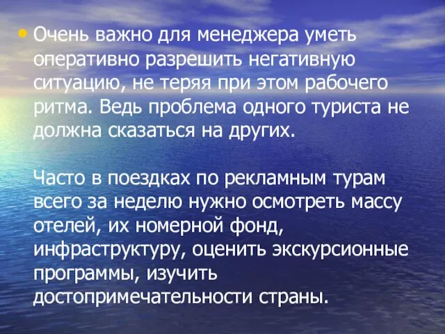 Очень важно для менеджера уметь оперативно разрешить негативную ситуацию, не теряя при