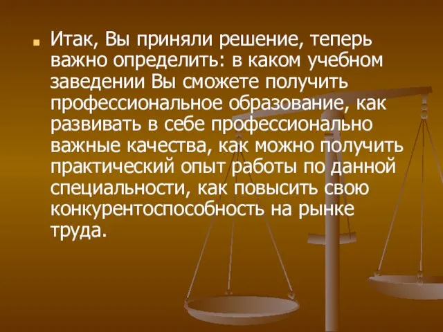 Итак, Вы приняли решение, теперь важно определить: в каком учебном заведении Вы