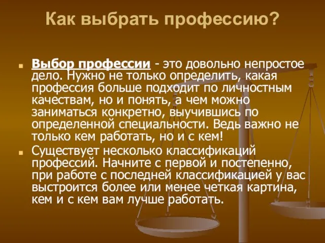 Как выбрать профессию? Выбор профессии - это довольно непростое дело. Нужно не