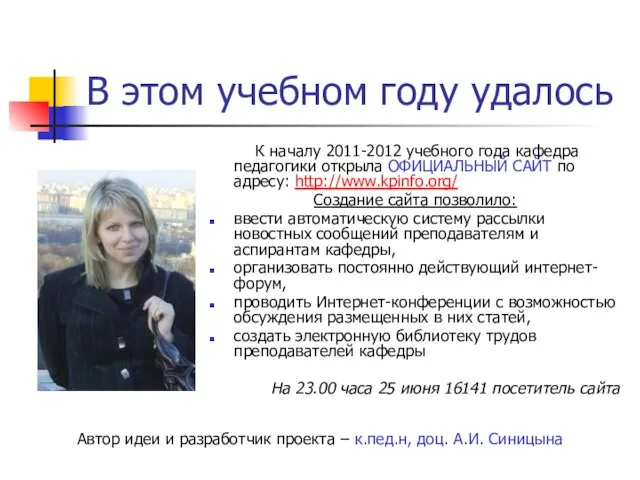 В этом учебном году удалось К началу 2011-2012 учебного года кафедра педагогики