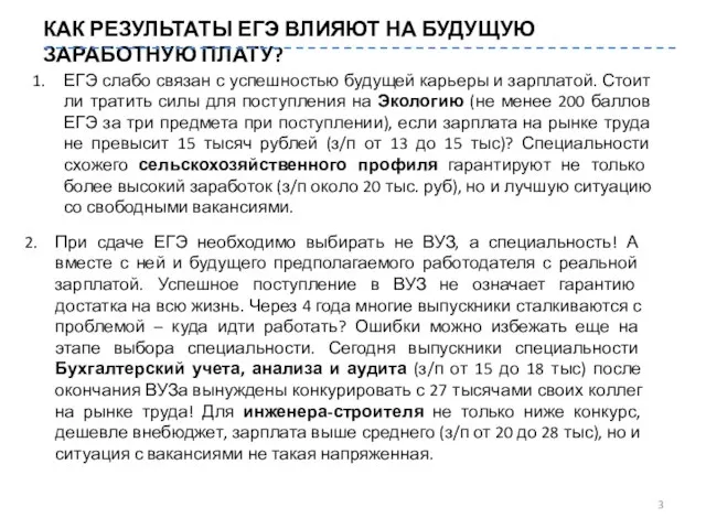 ЕГЭ слабо связан с успешностью будущей карьеры и зарплатой. Стоит ли тратить