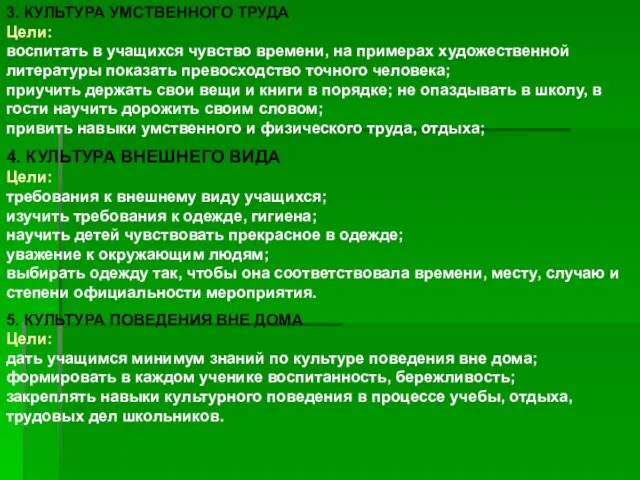 3. КУЛЬТУРА УМСТВЕННОГО ТРУДА Цели: воспитать в учащихся чувство времени, на примерах