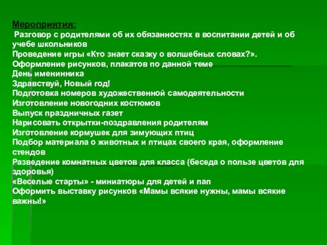 Мероприятия: Разговор с родителями об их обязанностях в воспитании детей и об