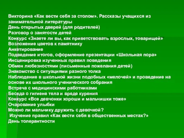 Викторина «Как вести себя за столом». Рассказы учащихся из занимательной литературы День