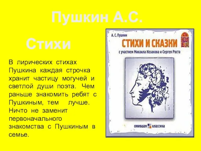 В лирических стихах Пушкина каждая строчка хранит частицу могучей и светлой души