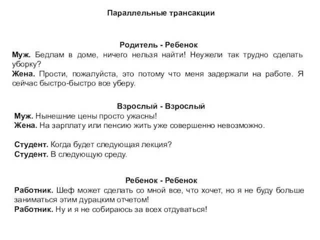 Родитель - Ребенок Муж. Бедлам в доме, ничего нельзя найти! Неужели так