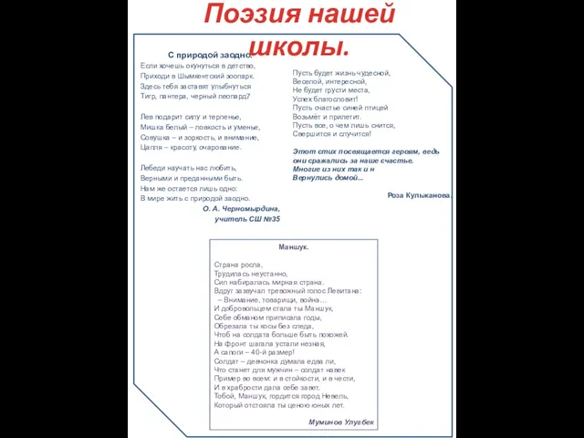 С природой заодно. Если хочешь окунуться в детство, Приходи в Шымкентский зоопарк.