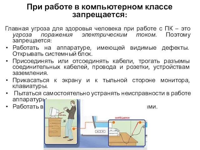 Главная угроза для здоровья человека при работе с ПК – это угроза