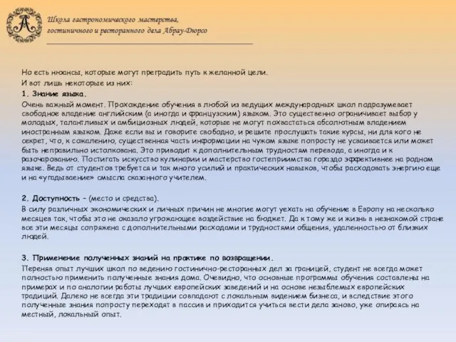 Но есть нюансы, которые могут преградить путь к желанной цели. И вот