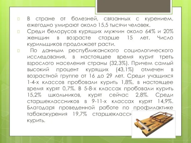 В стране от болезней, связанных с курением, ежегодно умирают около 15,5 тысячи