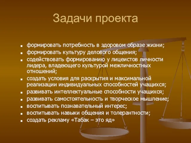 Задачи проекта формировать потребность в здоровом образе жизни; формировать культуру делового общения;