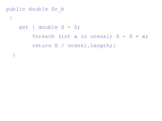 public double Sr_b { get { double S = 0; foreach (int