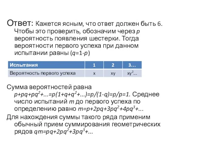 Ответ: Кажется ясным, что ответ должен быть 6. Чтобы это проверить, обозначим