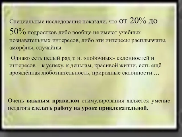 Специальные исследования показали, что от 20% до 50% подростков либо вообще не