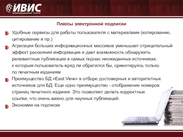 Удобные сервисы для работы пользователя с материалами (копирование, цитирование и пр.) Агрегация