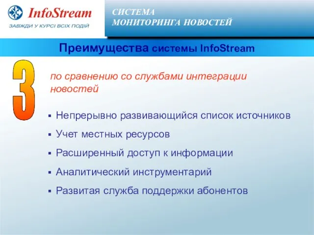 Непрерывно развивающийся список источников Учет местных ресурсов Расширенный доступ к информации Аналитический