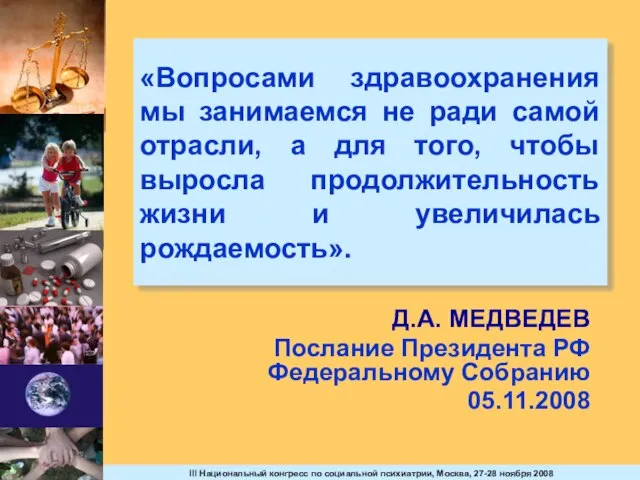 «Вопросами здравоохранения мы занимаемся не ради самой отрасли, а для того, чтобы