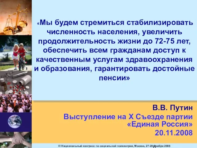 «Мы будем стремиться стабилизировать численность населения, увеличить продолжительность жизни до 72-75 лет,