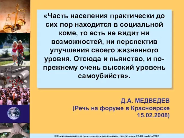 «Часть населения практически до сих пор находится в социальной коме, то есть